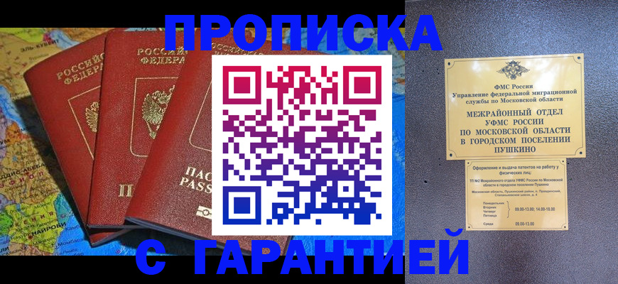 временная регистрация для школы в Моршанске