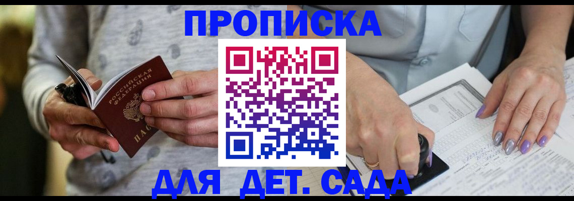 прописка в Моршанске