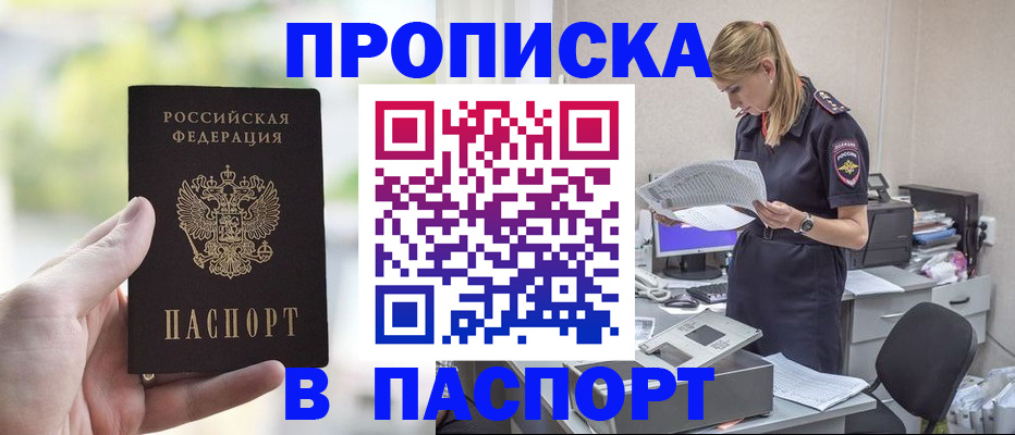 прописка ребенка в Моршанске