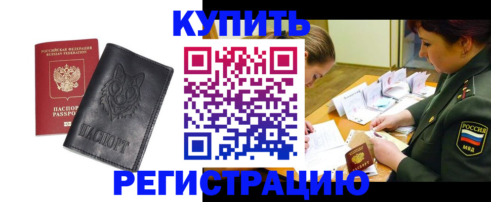 прописка паспорт в Моршанске