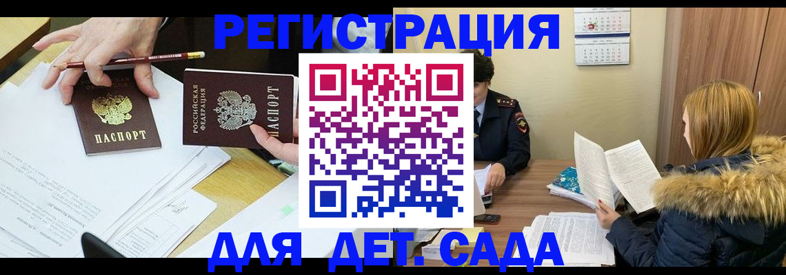 регистрация для дет. сада в Моршанске